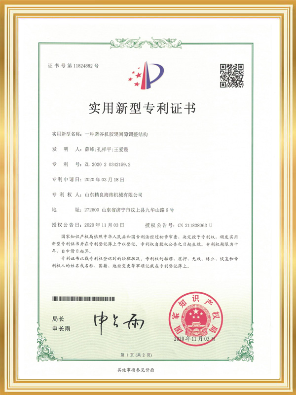 精良-实用新型-专利号zl202020342159